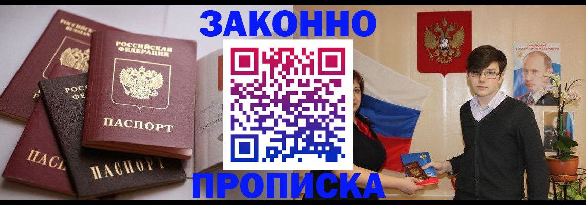 прописка для работы в Бокситогорске